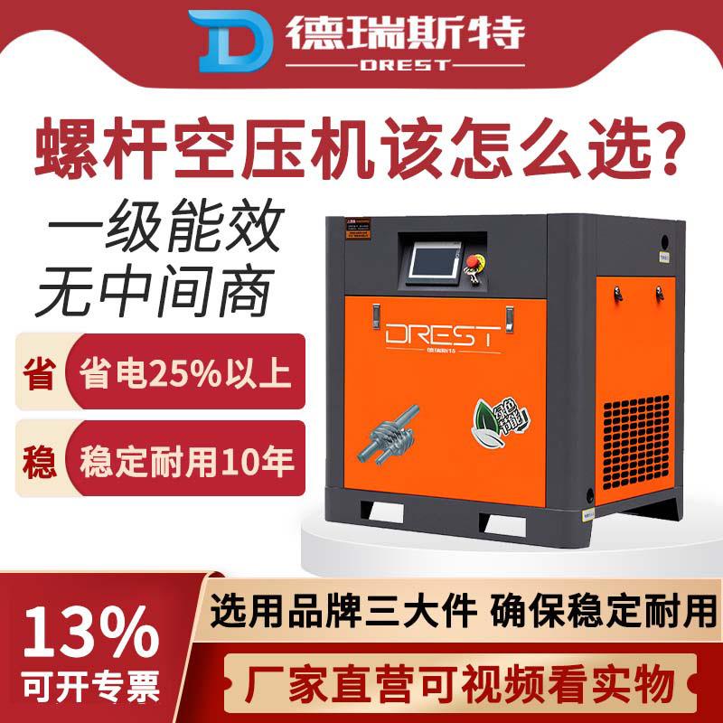 螺杆空压机7.5KW/22KW/37KW永磁变频式大型工业打气泵压缩机静音