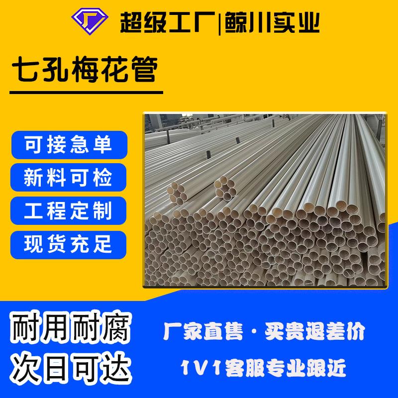 pe七孔梅花管穿线管五孔七孔九孔梅花管通信电缆保护套管pe穿线管