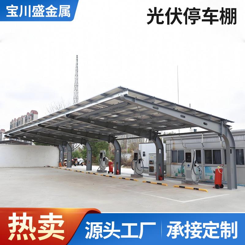 光伏停车棚太阳能光伏发电新能源车棚钢膜结构汽车棚充电桩停车棚