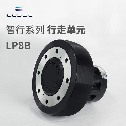 厂家直销机器人智行系列AGV/AMR驱动轮LP8/LP8B集成式轮子
