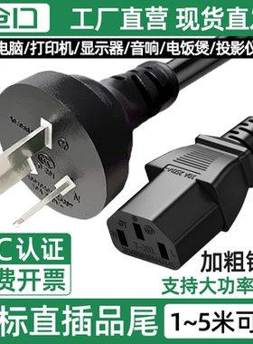 仓口3C认证国标直插品字尾电源线大功率设备专用连接线加粗铜芯