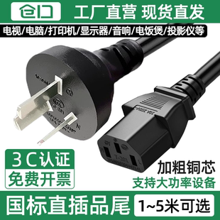 仓口3C认证国标直插品字尾电源线大功率设备专用连接线加粗铜芯