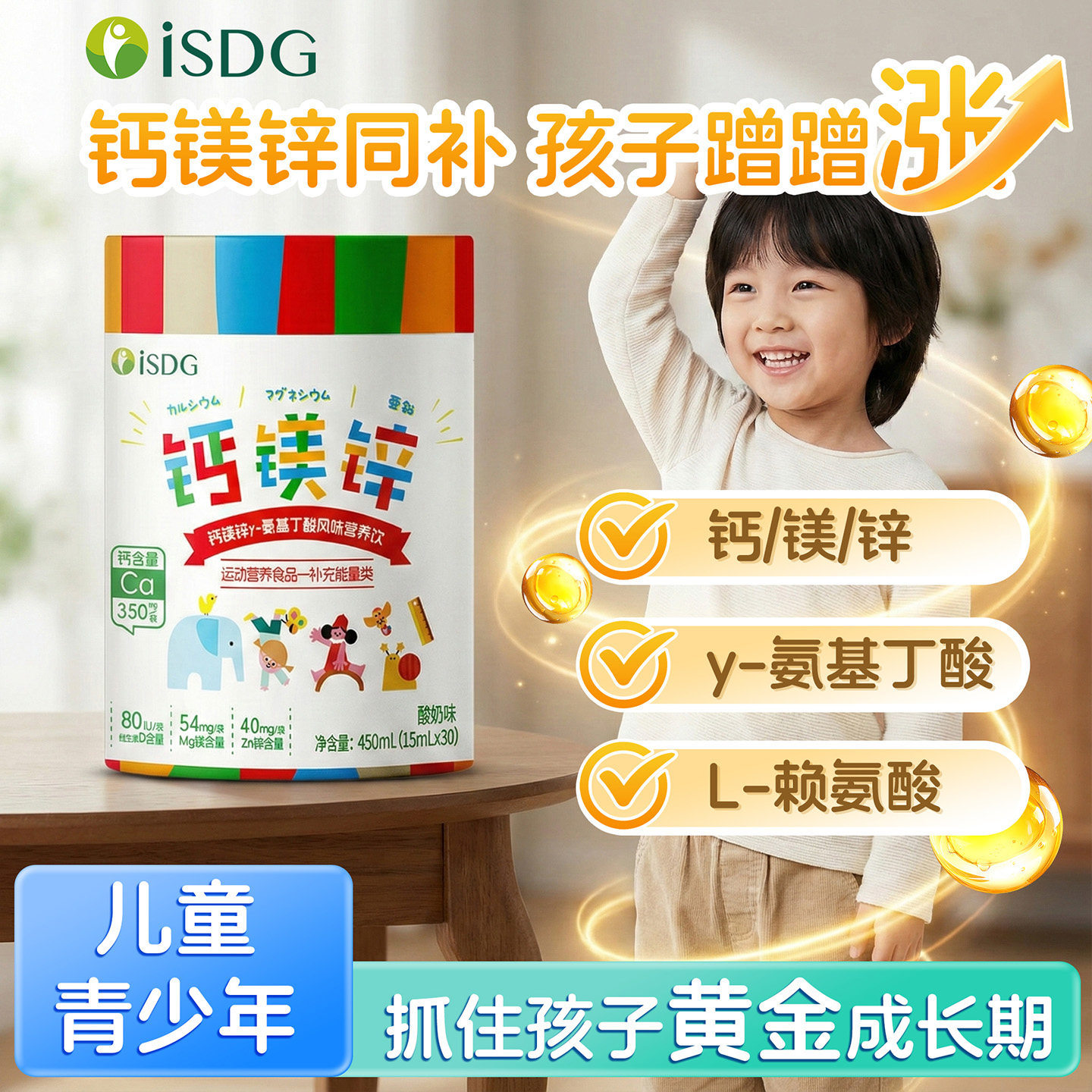 ISDG儿童青少年液体柠檬酸钙镁锌口服液氨基丁酸-y 生长素酸奶味,保健食品/膳食营养补充食品,钙铁锌/钙镁,淘宝优惠券,粉丝福利购,淘宝优惠卷