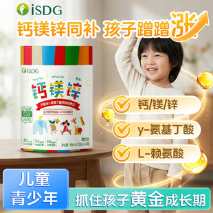 ISDG儿童青少年液体柠檬酸钙镁锌口服液氨基丁酸-y 生长素酸奶味