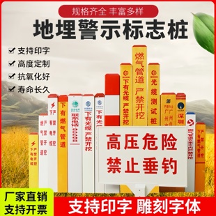 下有电缆PVC标志桩警示桩玻璃钢地埋燃气管道供水光缆雕刻标识界