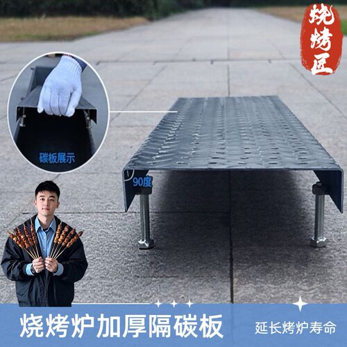 烧烤炉加厚隔碳板烧烤架家用烤炉户外烧烤用具烧烤工具配件烧烤架