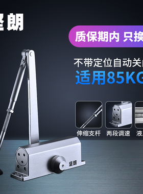 【坚朗】防火门闭门器家用液压不定位自动关门器85KG承重WM02804F