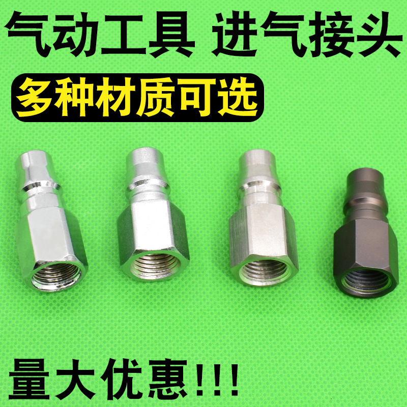 C式快速接头气动工具近气出口小风炮钉枪吹尘枪配件内丝螺纹插头