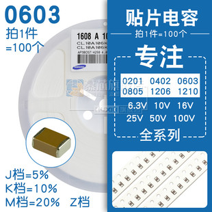 0603贴片电容 0.1uF 25V 50V 100V精度10 20% 104K M Z 100nF