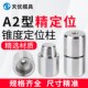 精密模具定位柱模具导柱A2型圆形锥度精定位导柱定位器定位销套