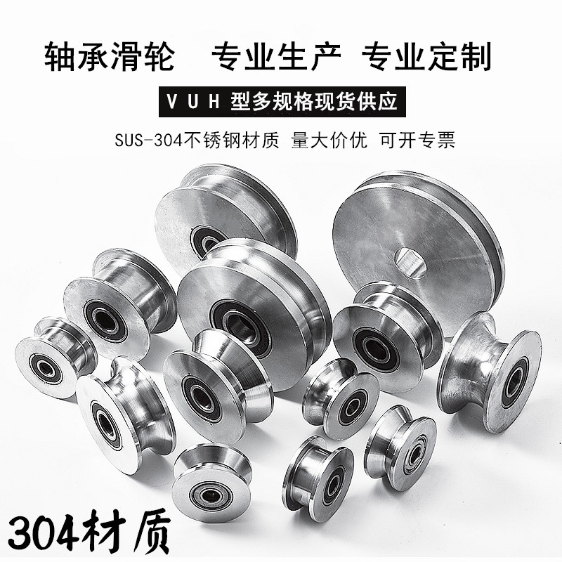304不锈钢轨道轮定制轴承轮H型槽U型起重V型钢丝定滑轮导轨导向轮