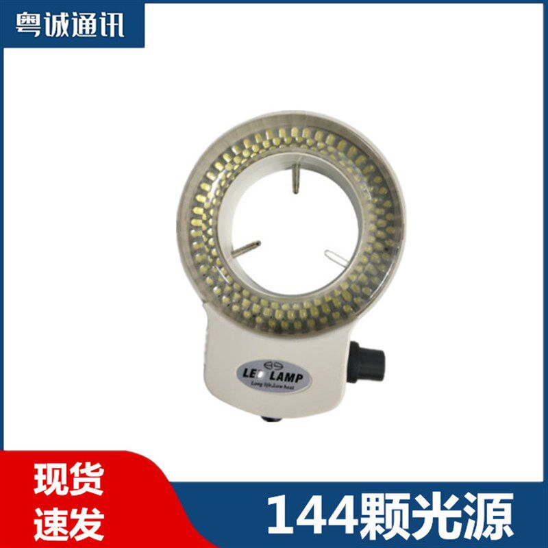 显微镜LED光源工业相机激光焊接视觉检测144颗灯珠可调光环形灯圈