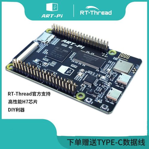 RT-Thread ART-Pi开发板 STM32H750XBH6工控评估板 嵌入式开发学