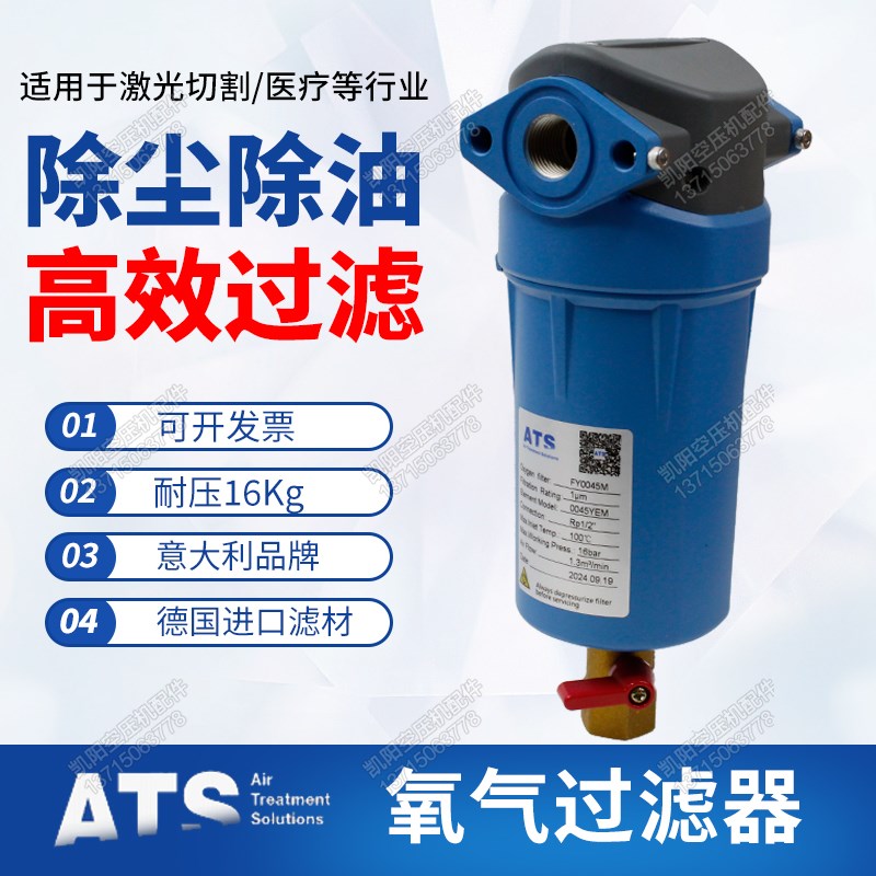 ATS氧气过滤器FY0045/FY0070适用激光切割易燃易爆管道安装16公斤
