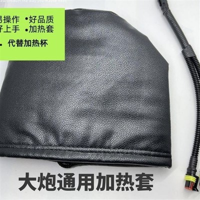 大炮通用加热套新款电动代替加热杯亿利大炮冬季电加热