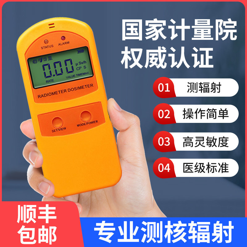 放射性核辐射检测仪专业大理石食品家用个人剂量报警仪盖革计数器