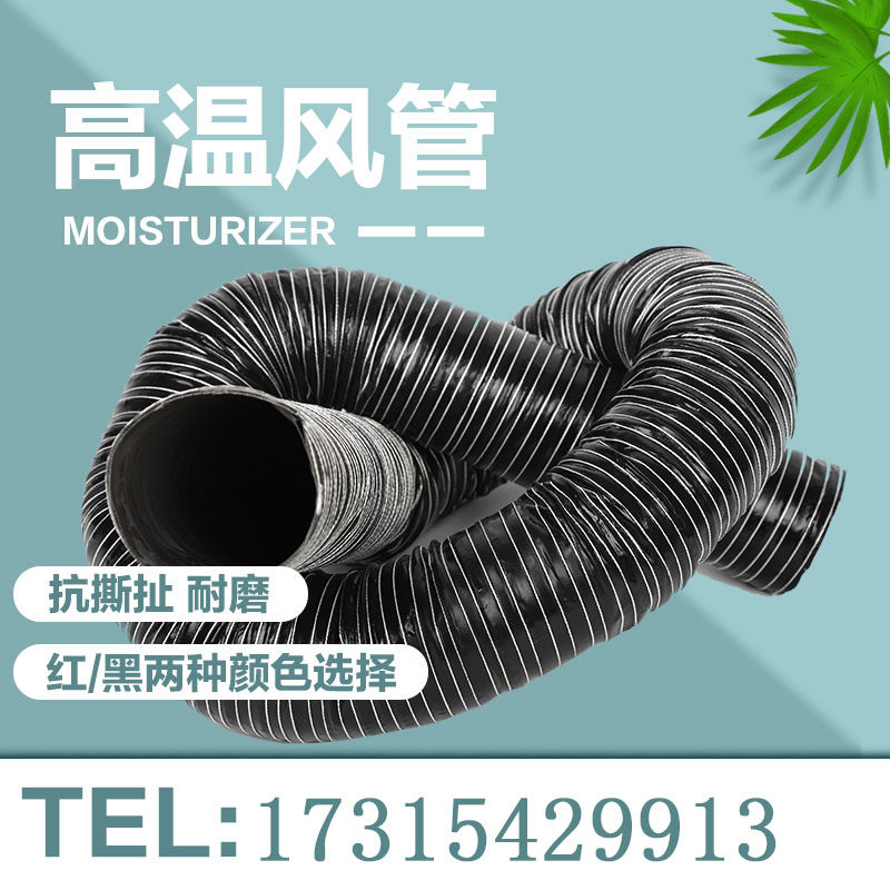 红色高温风管耐高温300度硅胶软管通风排风管道排烟管矽胶管50mm