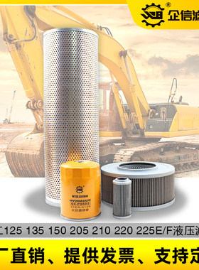 企信 挖掘机临工135 150 205 210 220 225液压油回油进油先导滤芯