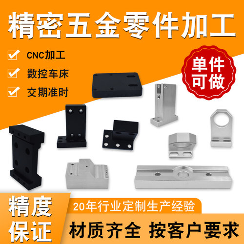 CNC加工数控车床精密零件加工铜件铝合金不锈钢加工机械五金定做 - 封面