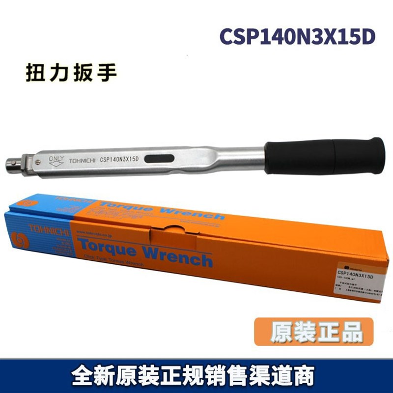 东日 原厂 TOHNICHI 扭力扳手 PCL25NX10D 脱跳式 扭矩扳手