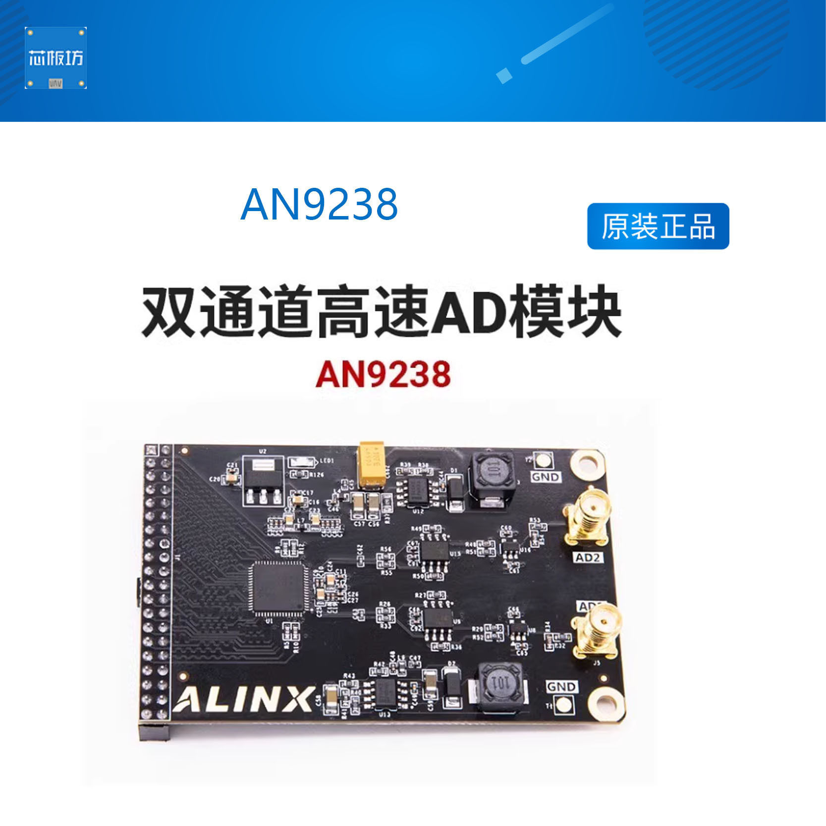 AN9238ALINX双通道高速AD 模拟信号转数字信号模块 FPGA开发板
