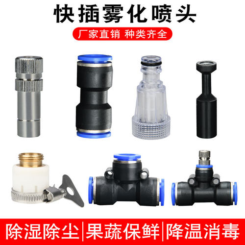912管工地养殖浇花万向雾化喷头三通弯头直通配件微喷快插接头堵