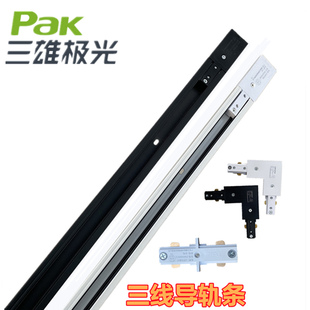 三雄极光导轨射灯轨道条1米1.5米2米黑白色三线导轨条一字内接头