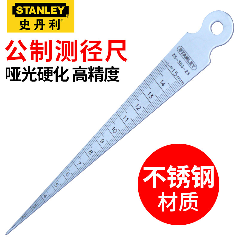 史丹利测径尺不锈钢内径尺孔径尺测量工具间隙尺1-15mm