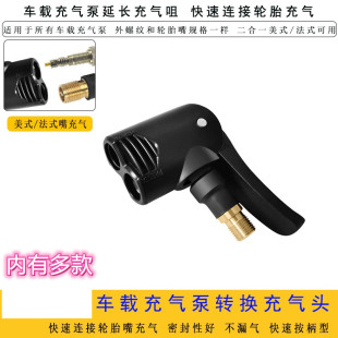 车载充气泵转换嘴美法两用打气嘴公路车法式充气便携气泵转接气管