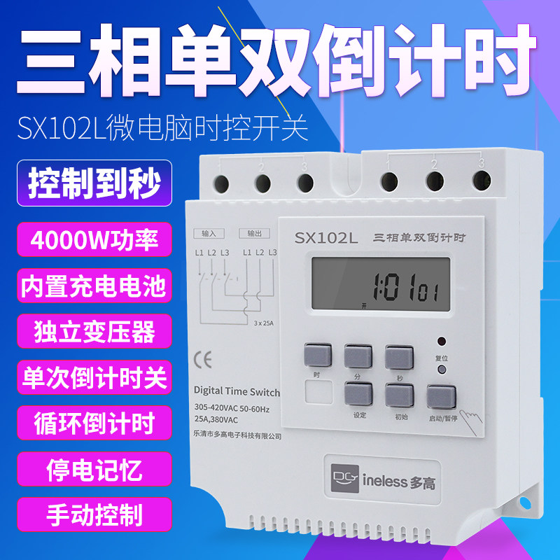 三相单双倒计时定时器时控开关380v全自动无限循环电源时间控制器