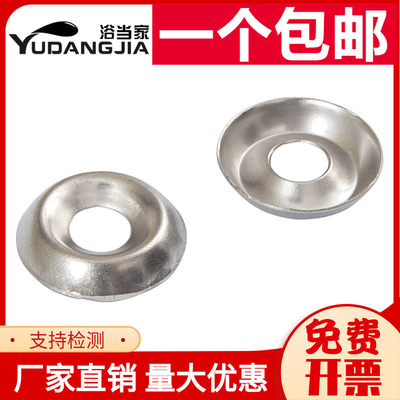 304不锈钢鱼眼垫片凹凸垫片空心碗形垫片装饰垫圈 3 456,金属材料及制品,金属罐/桶/瓶,淘宝优惠券,粉丝福利购,淘宝优惠卷