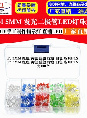 F3 3MM/5MM发光二极管包 LED灯元件包 红绿橙黄蓝色白色套装/盒装
