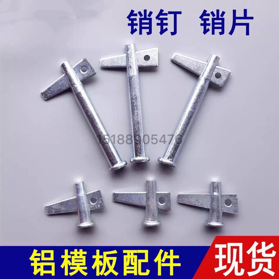 厂家直销铝膜销钉 铝模板销钉 销片 定位销 加长销钉销片m16x52