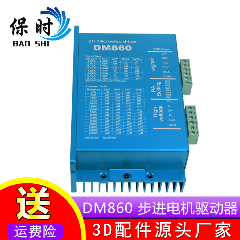 DM860 DSP数字式57/60/86型步进电机驱动器 代替M860H/DMA860H