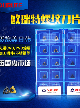 台湾合资OURUTE内螺纹刀片06/08NR 06/08IR A60 A55 1.0挑丝刀片