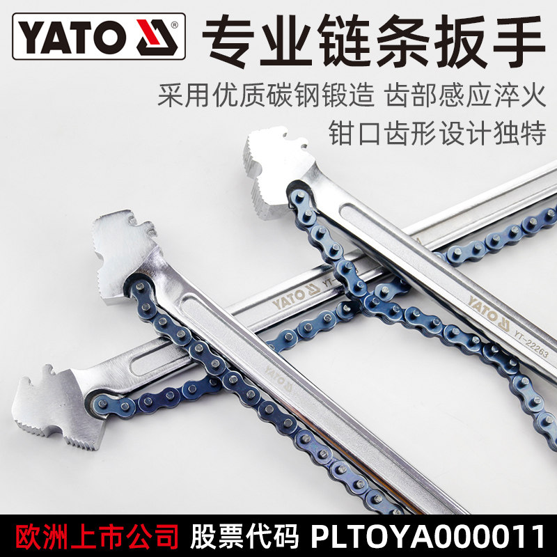 YATO链条扳手滤清器机油滤芯换拆装机滤油格管子钳
