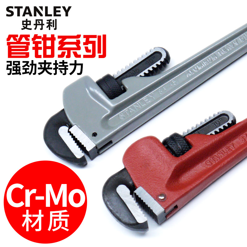 史丹利管钳重型管子钳鹰嘴圆管钳喉钳大水管钳扳手两用管道工具