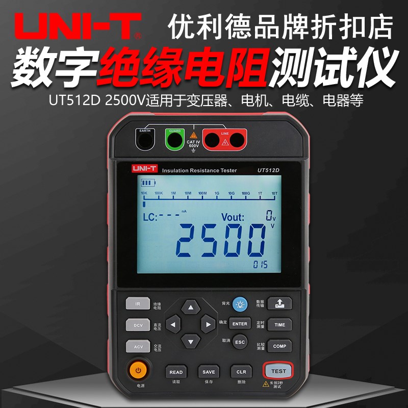优利德UT512D/UT512E绝缘电阻测试仪2500V比较测量高压数字兆欧表