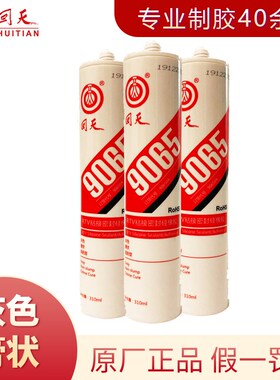 回天9065 RTV粘接密封硅橡胶 HT906G耐高温密封胶 灰色310ml