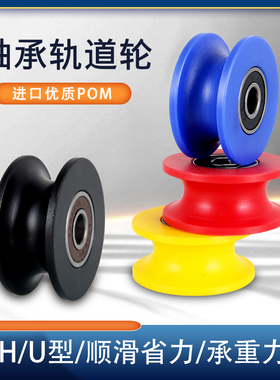 红色尼龙轴承滑轮黄色赛钢POM轨道轮蓝色U型H型V型导向轮定滑轮子
