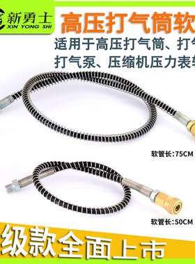 高压打气机气筒弹簧软管压力表压缩机专用软管30Mpa/60Mpa新勇士