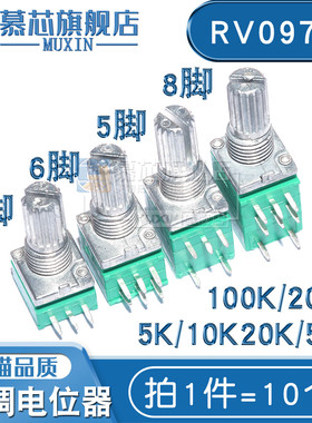 RV097NS 音量可调电位器 3/5/6/8脚 B5K 10K 20K 50K 100K 带开关