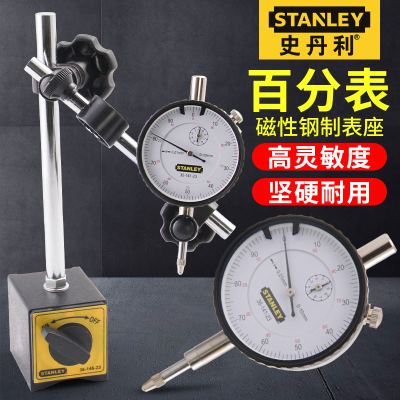 史丹利磁性表座百分表磁力表座杠杆表坐套装瑞驰R90-077-23