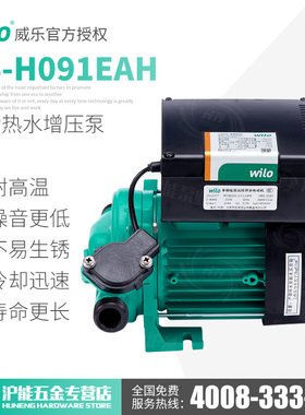 德国威乐水泵PB-H089EAH自动热水增压泵WILO太阳能热水出水加压泵