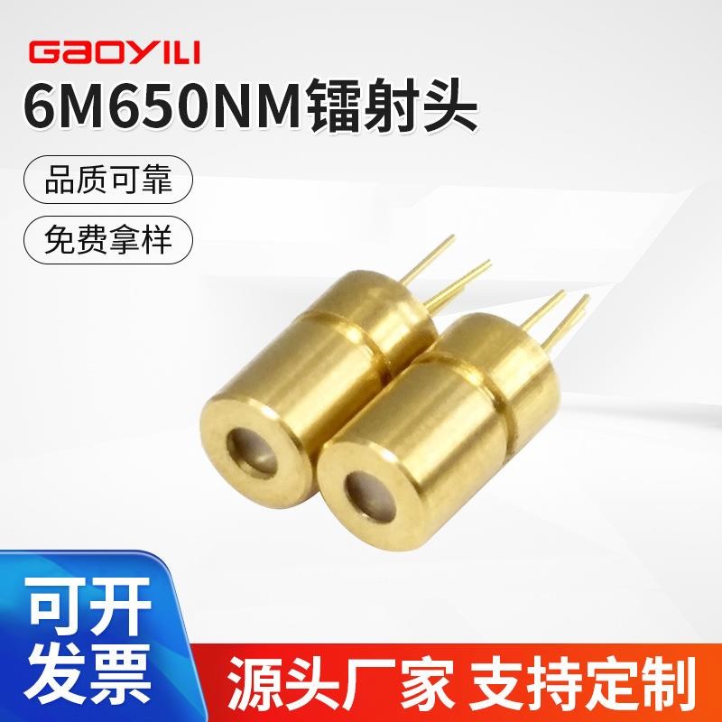 厂家供应6m650nm镭射头5mw激光二极管红光激光模组翻页笔教学教鞭