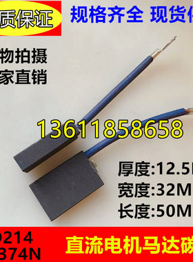 直流电机马达碳刷D374N石墨碳刷D214石墨马达碳刷12.5*32*50MM
