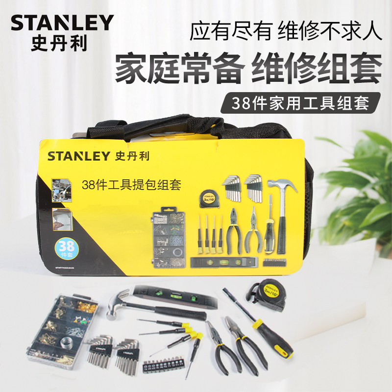 史丹利38件家用五金工具包组合套装多功能组套钳子锤子工具大全
