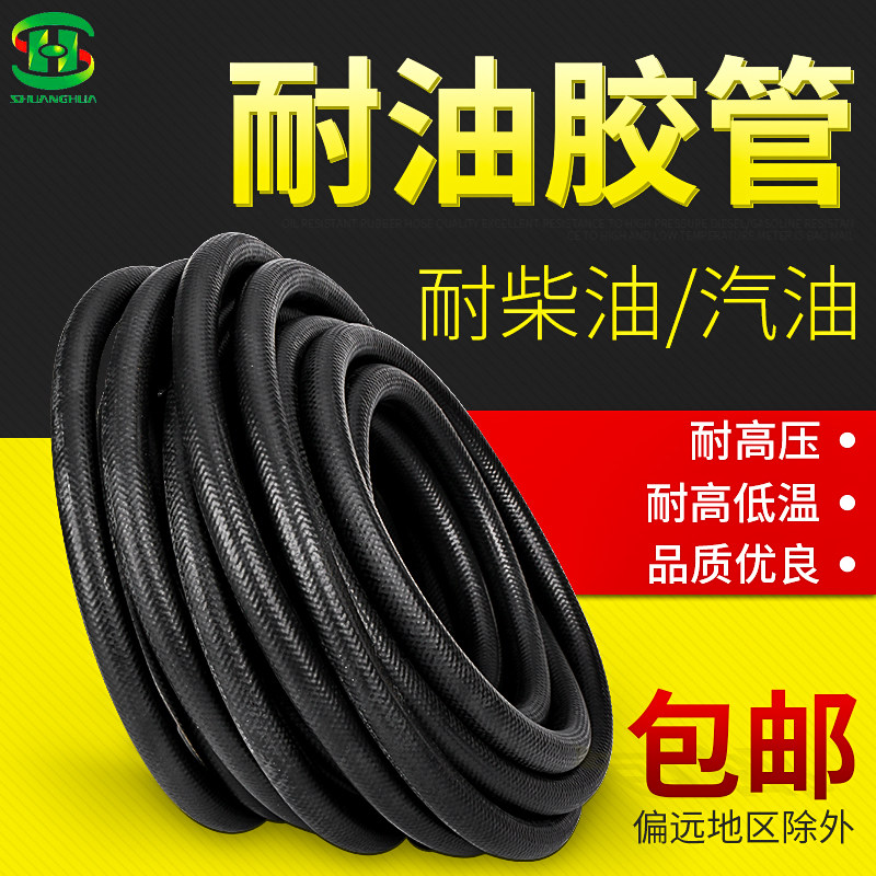 汽车耐高压油管软管货车柴油管发动机燃油管8 mm耐高温橡胶输油管