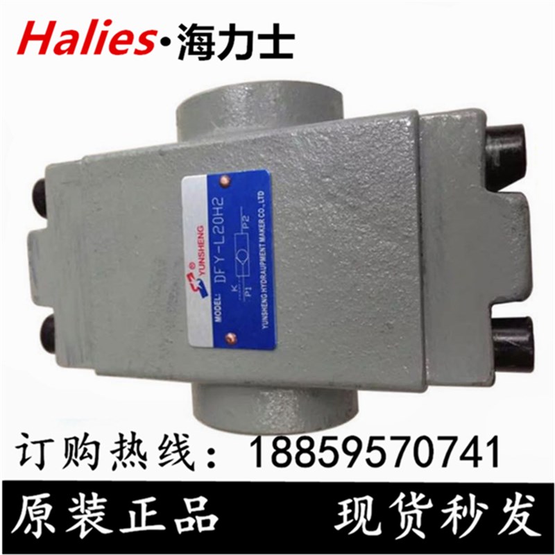 液控单向阀DFY-L10H1 DFY-L10H2 DFY-L20H1 DFY-L20H2 DFY-L32H2