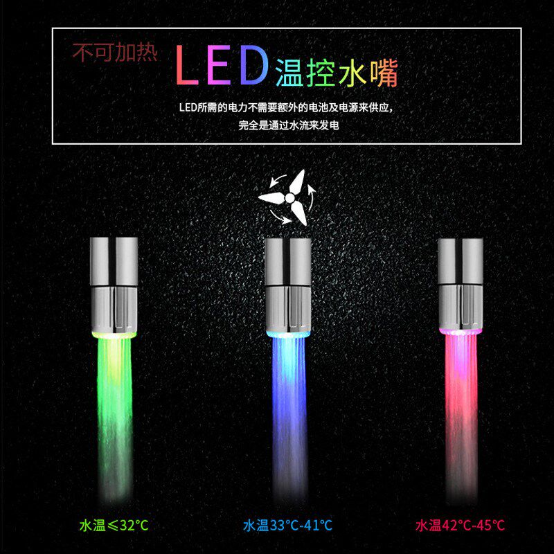温控变色水龙头led智能发光控温水龙头冷热灯光嘴三色水嘴起泡器